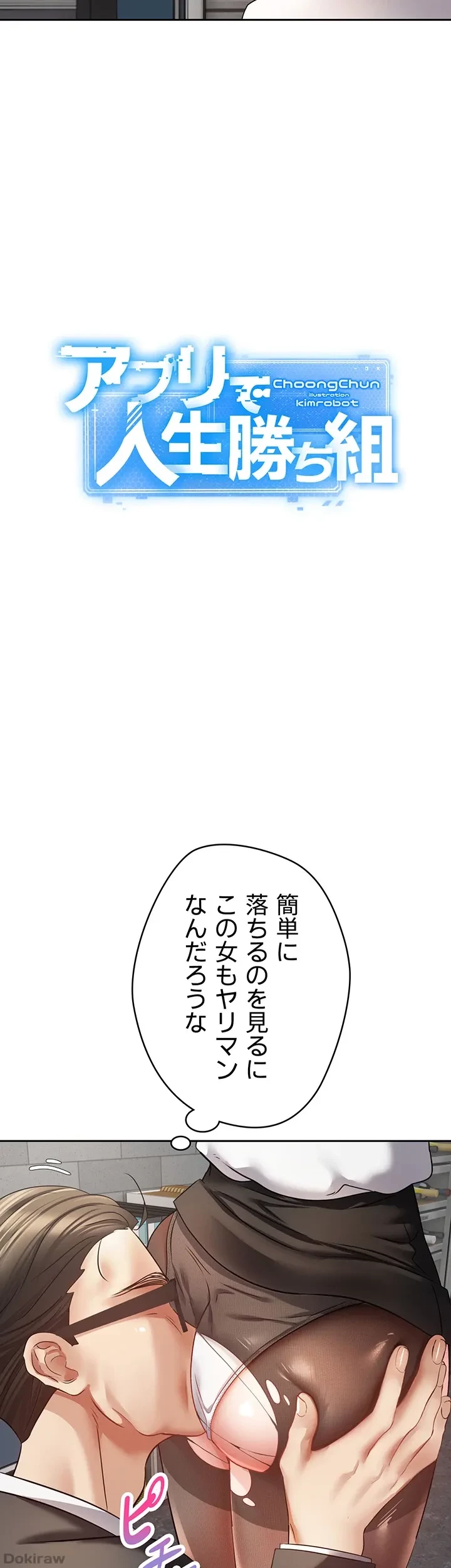 アプリで人生勝ち組 第42話 - 11