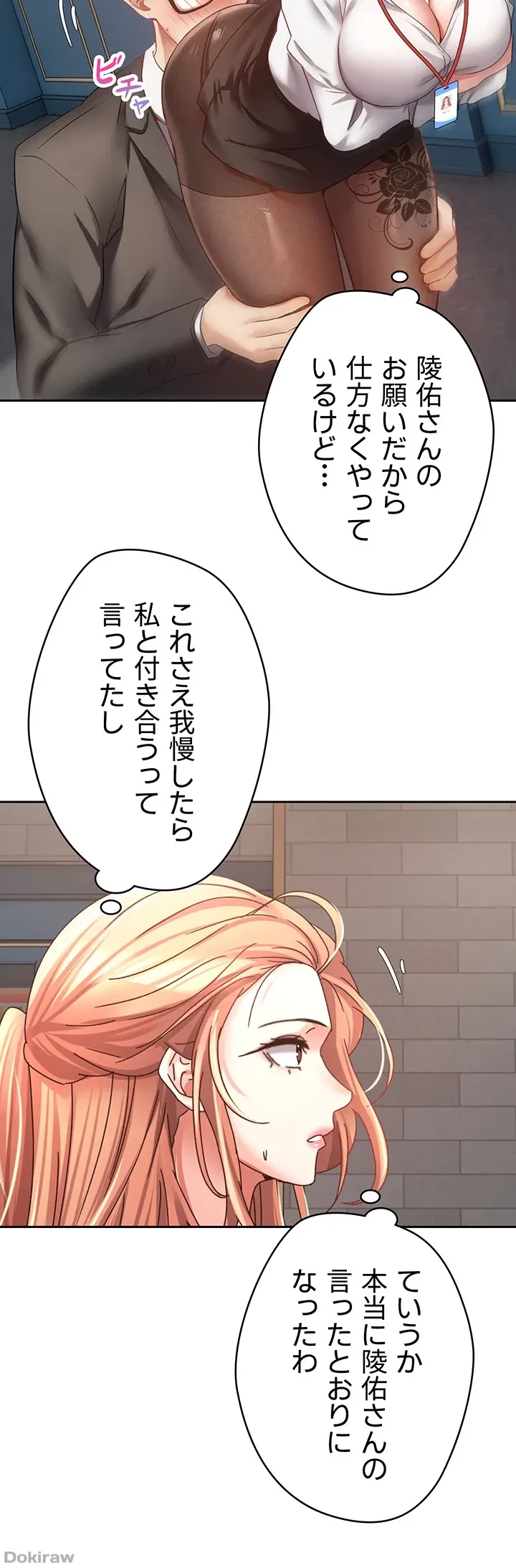 アプリで人生勝ち組 第42話 - 18