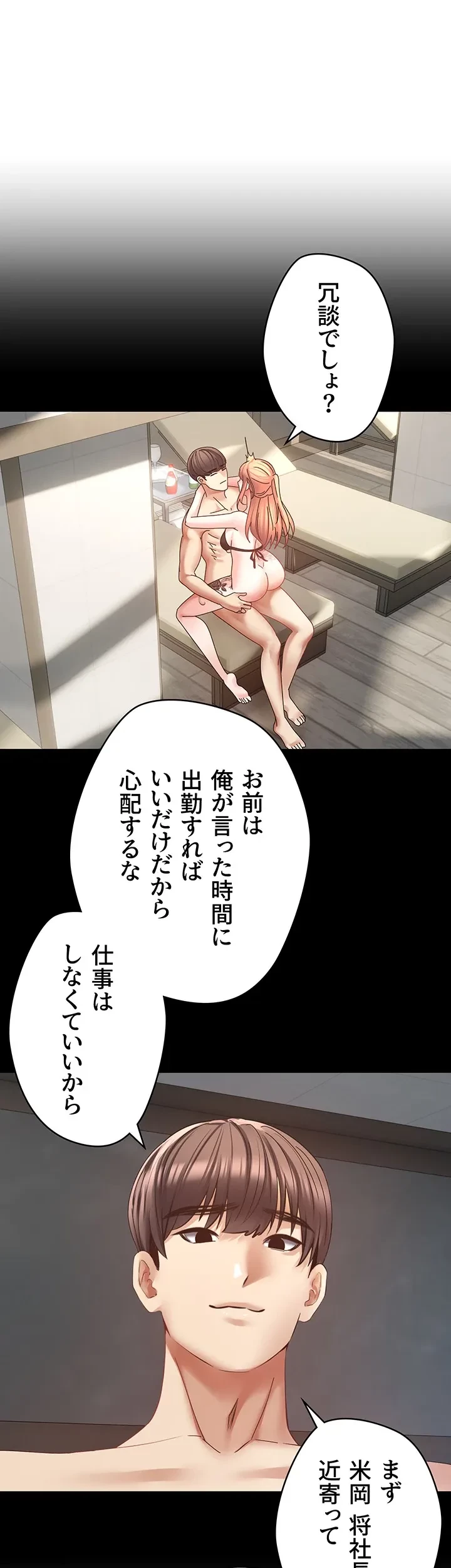 アプリで人生勝ち組 第42話 - 19