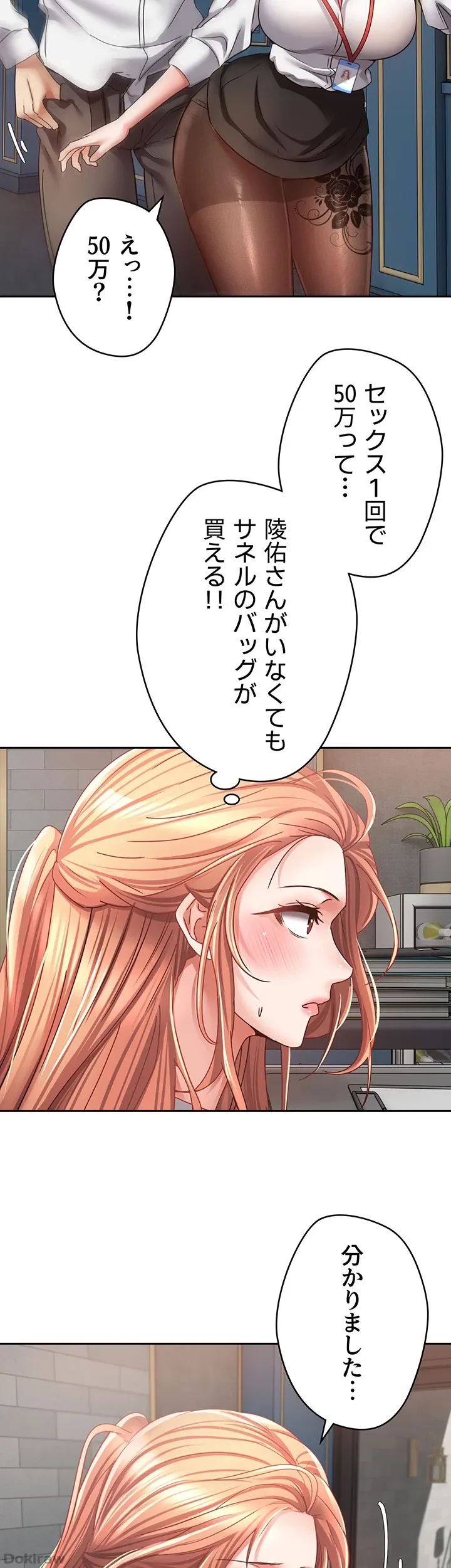 アプリで人生勝ち組 第42話 - 21