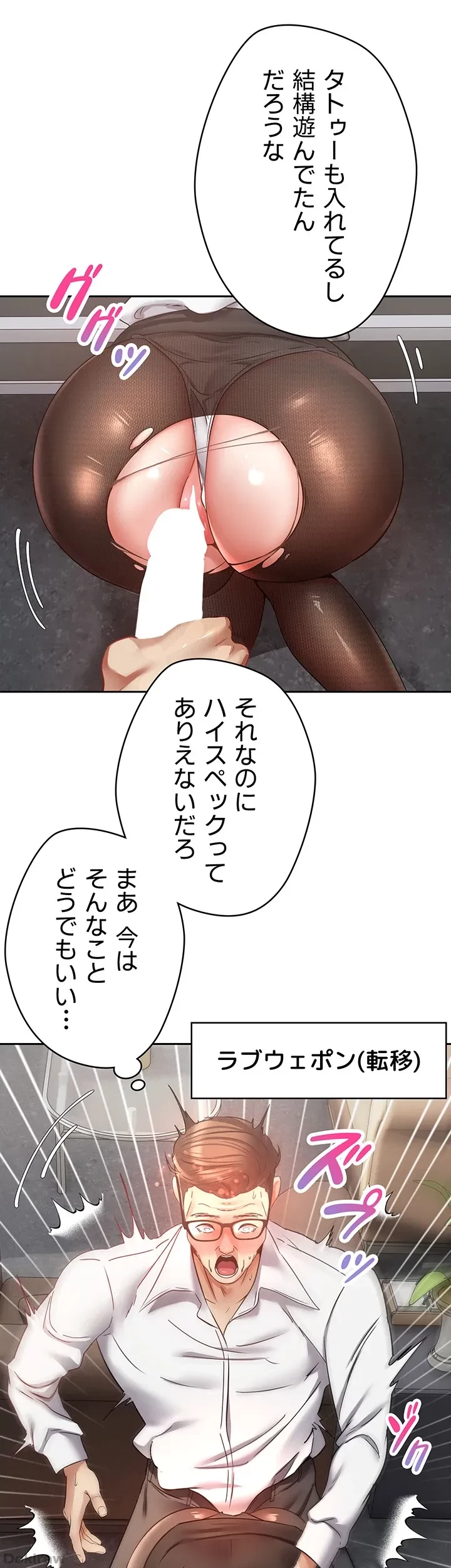 アプリで人生勝ち組 第42話 - 23