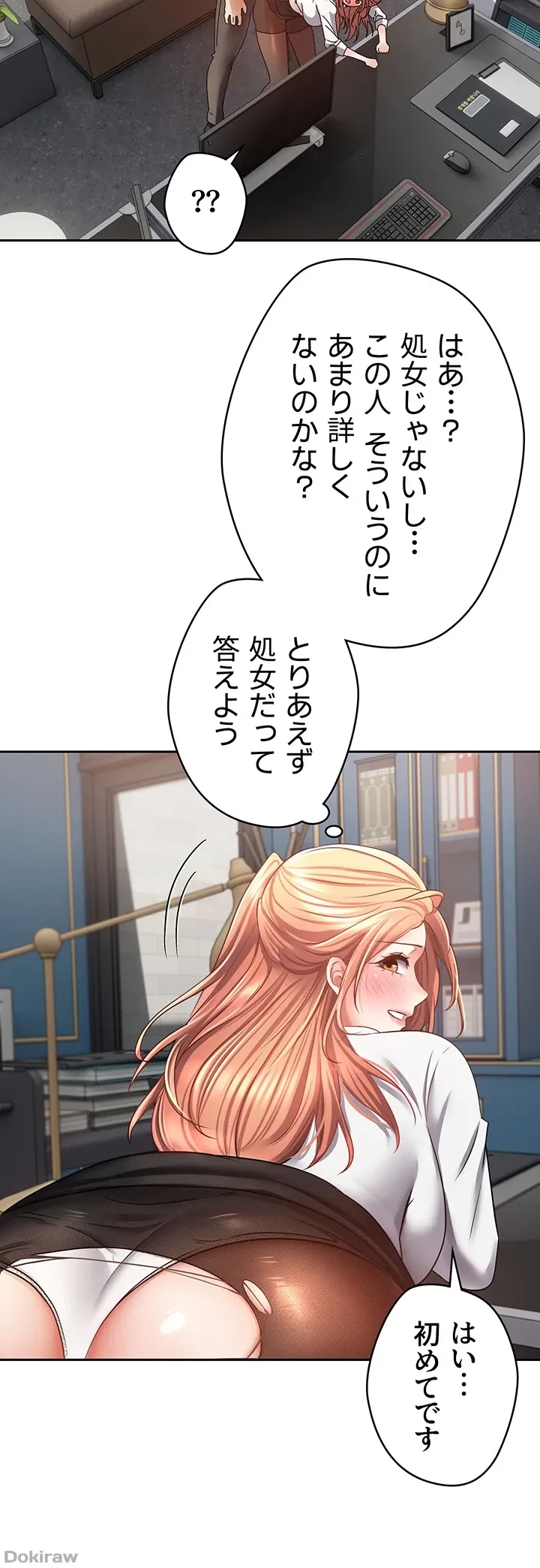 アプリで人生勝ち組 第42話 - 26