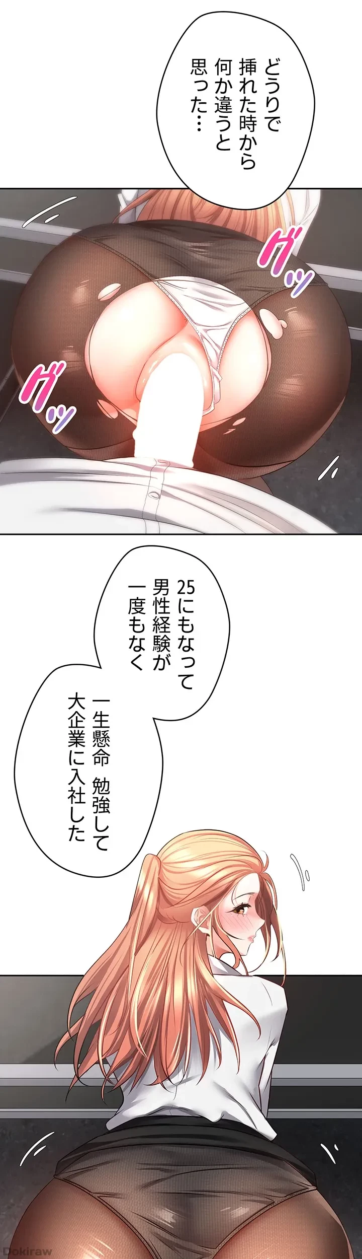 アプリで人生勝ち組 第42話 - 27