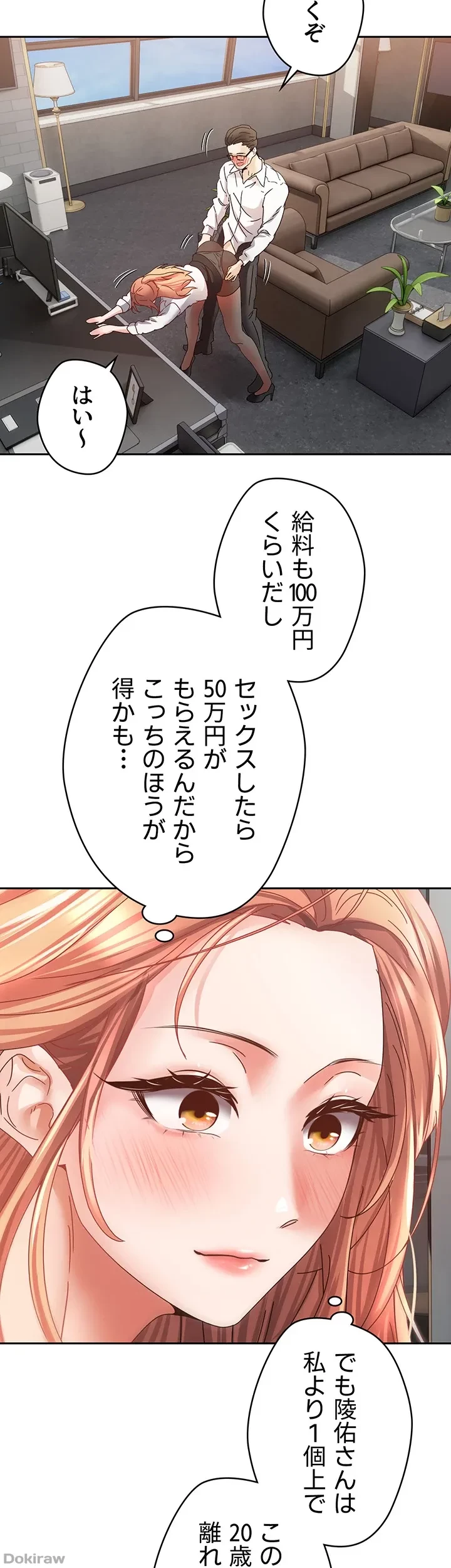 アプリで人生勝ち組 第42話 - 29