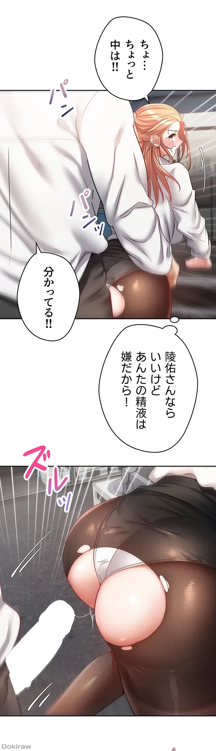 アプリで人生勝ち組 第42話 - 35