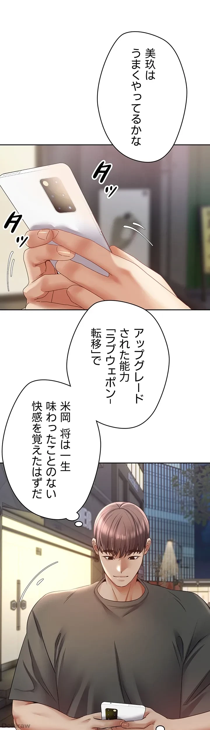 アプリで人生勝ち組 第42話 - 39
