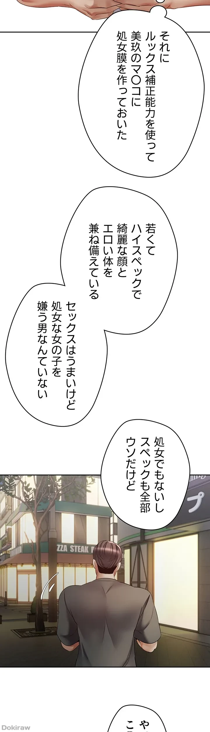 アプリで人生勝ち組 第42話 - 40
