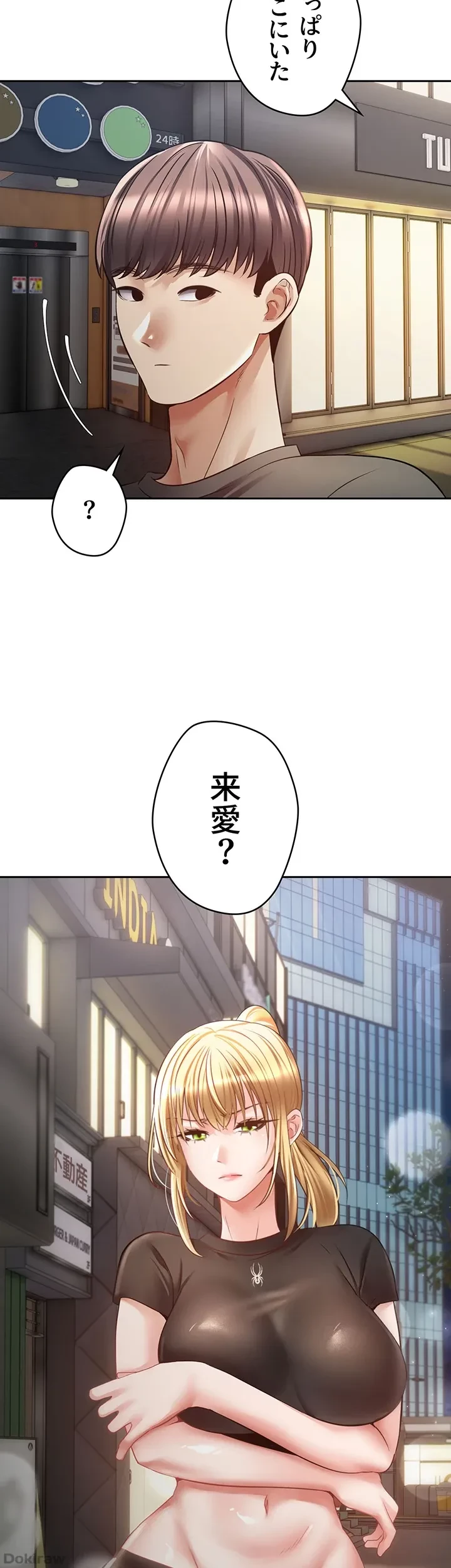 アプリで人生勝ち組 第42話 - 41