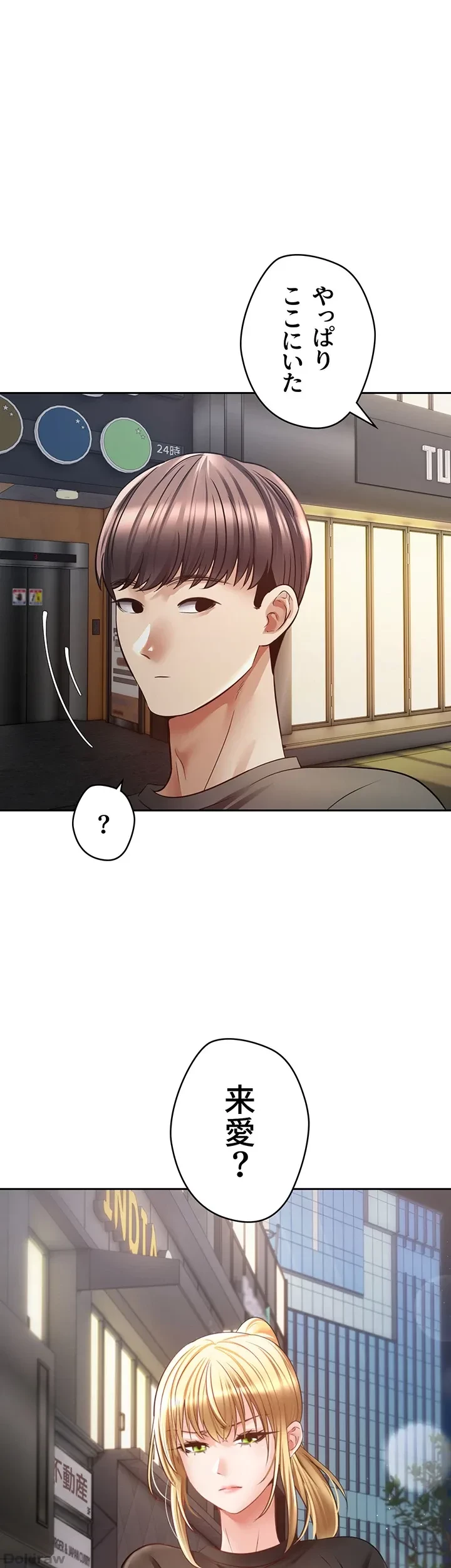 アプリで人生勝ち組 第43話 - 1