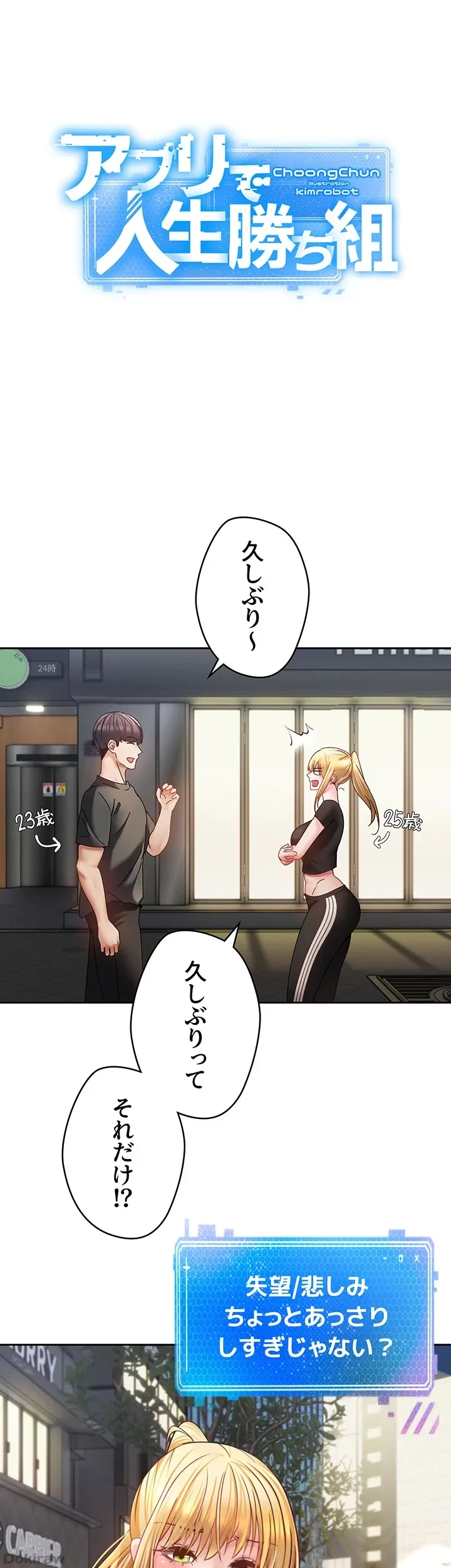 アプリで人生勝ち組 第43話 - 3