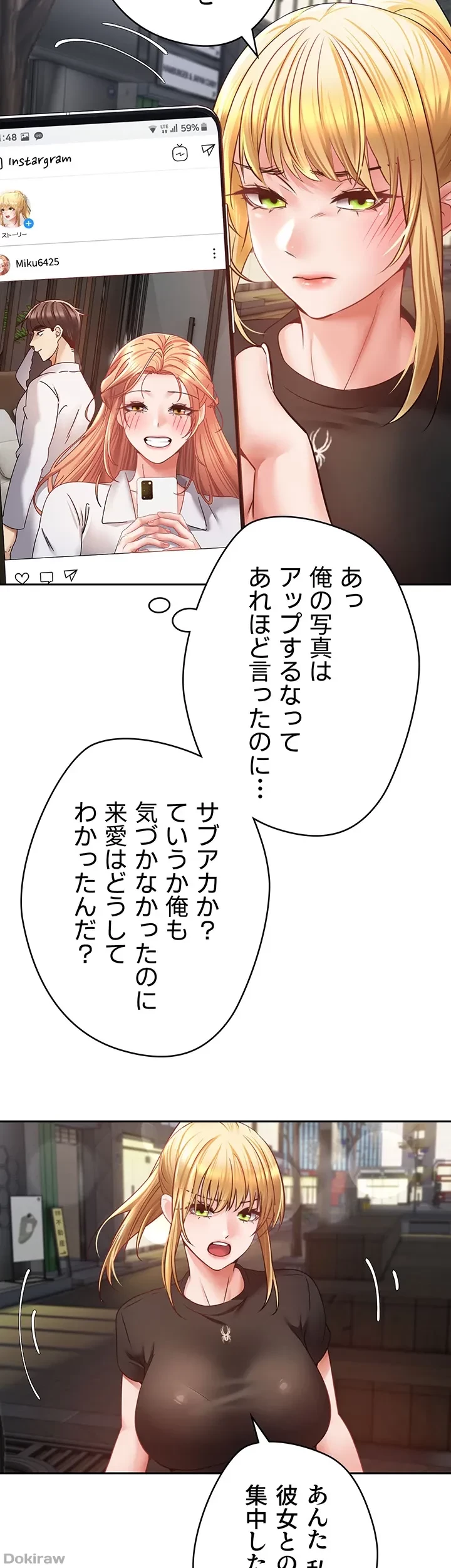アプリで人生勝ち組 第43話 - 6