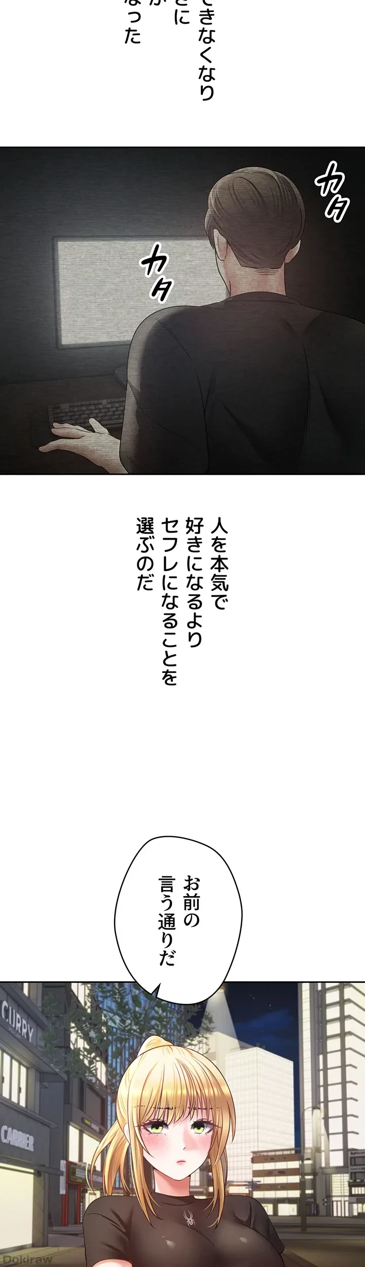 アプリで人生勝ち組 第43話 - 15