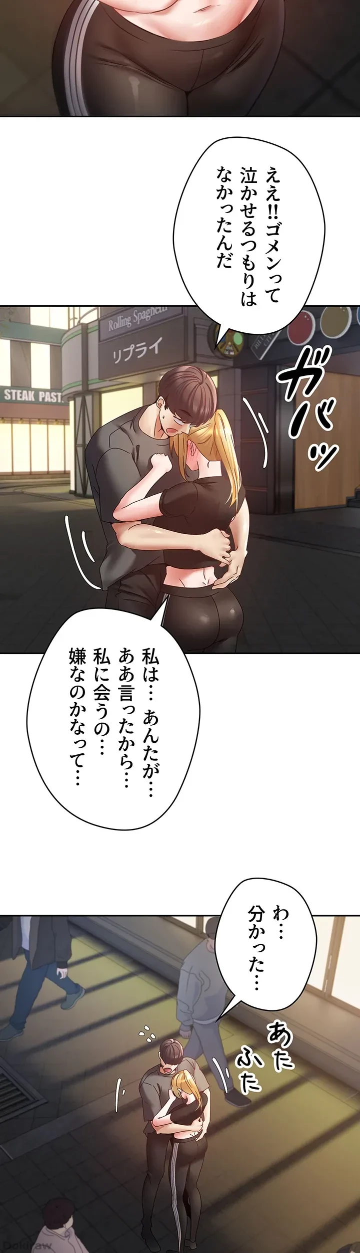 アプリで人生勝ち組 第43話 - 19