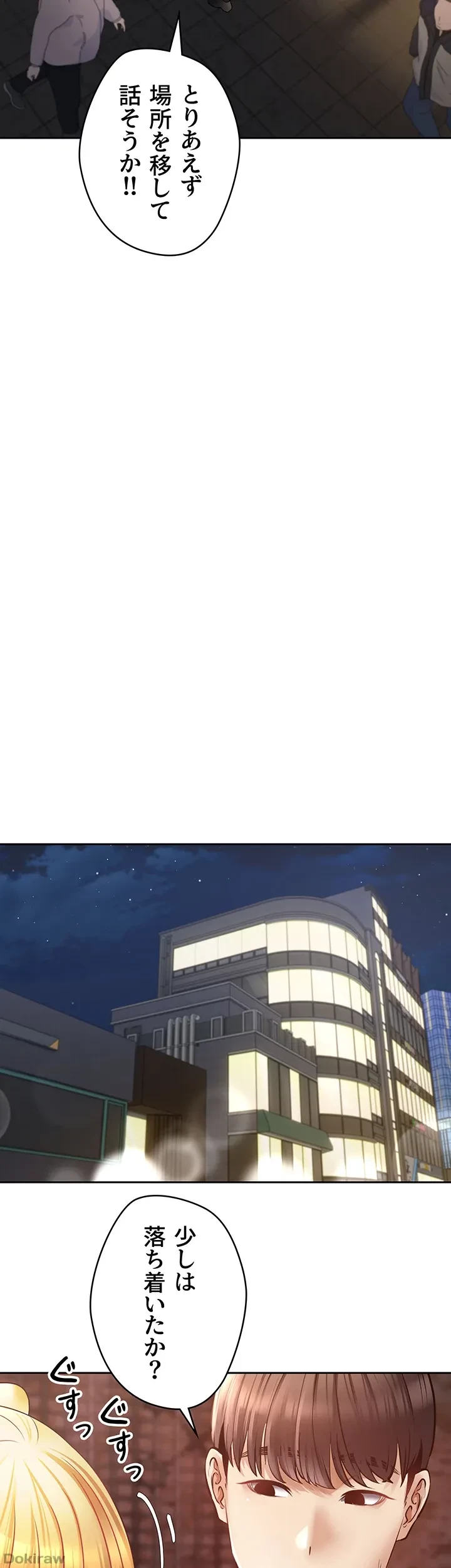 アプリで人生勝ち組 第43話 - 20