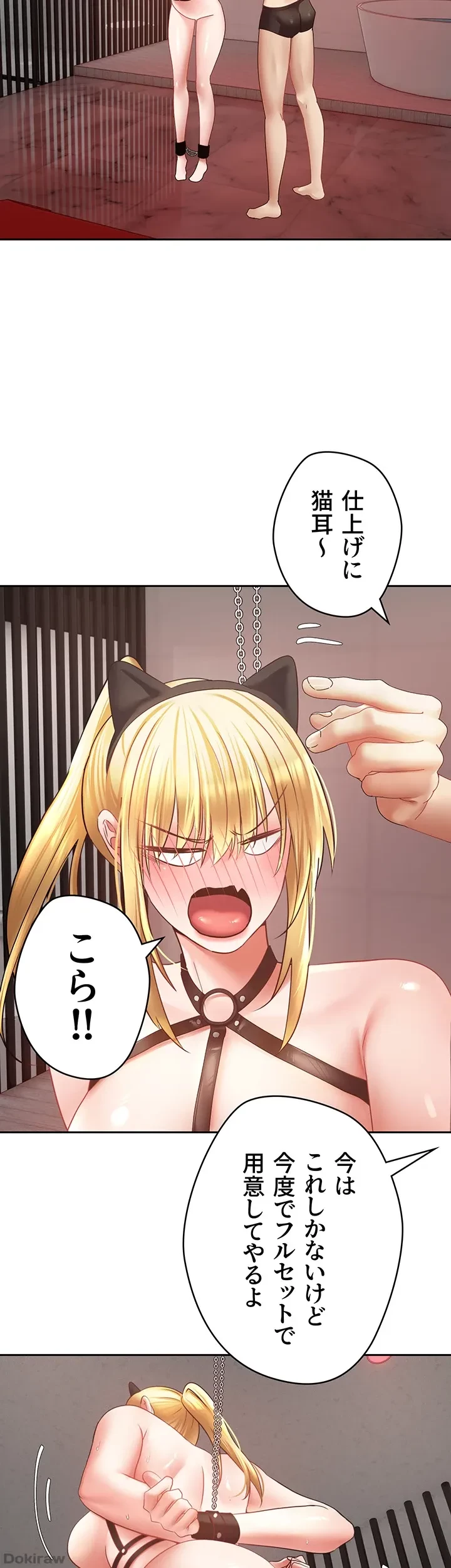 アプリで人生勝ち組 第43話 - 44