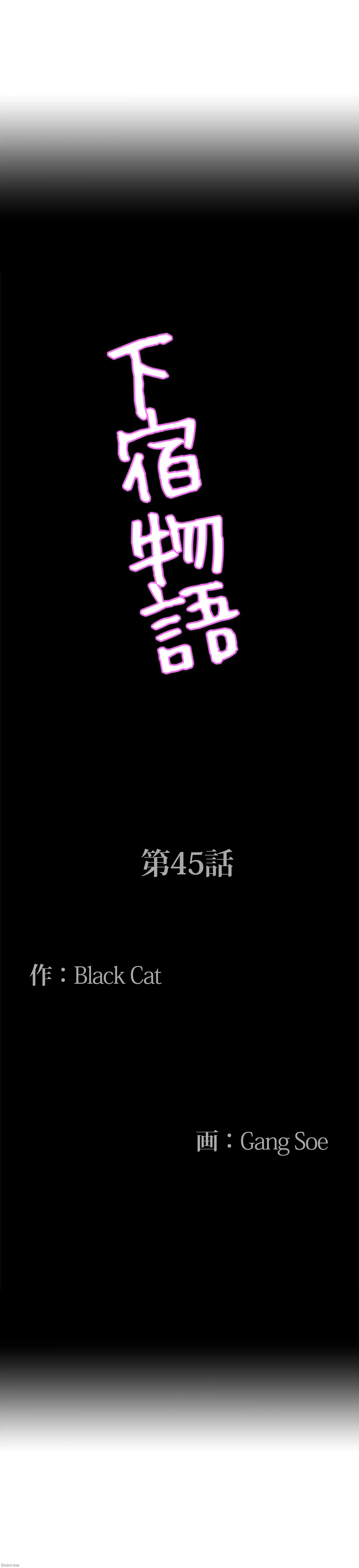 下宿物語 第45話 - 3