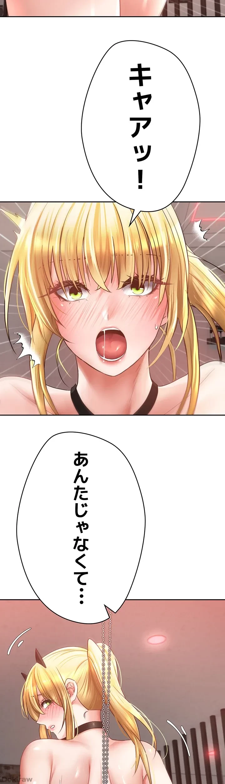 アプリで人生勝ち組 第44話 - 2