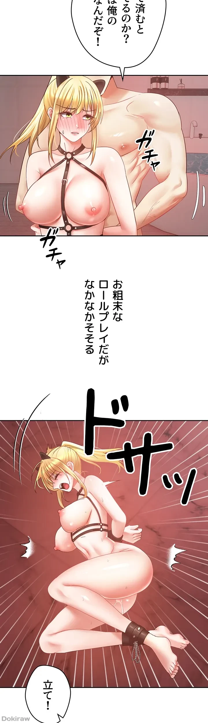 アプリで人生勝ち組 第44話 - 10