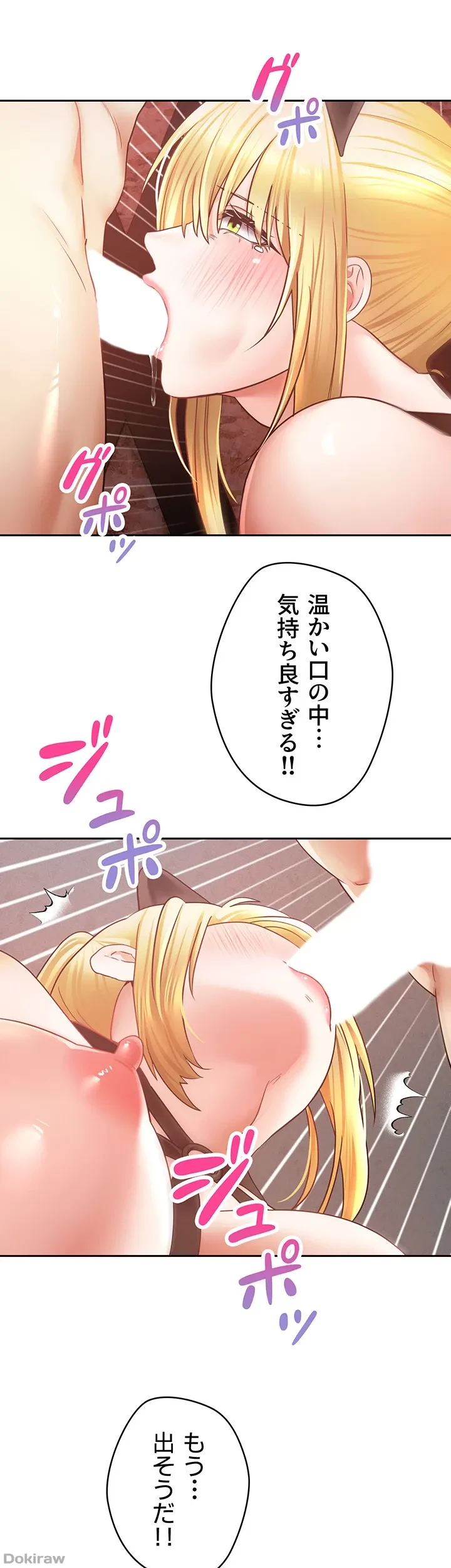 アプリで人生勝ち組 第44話 - 18