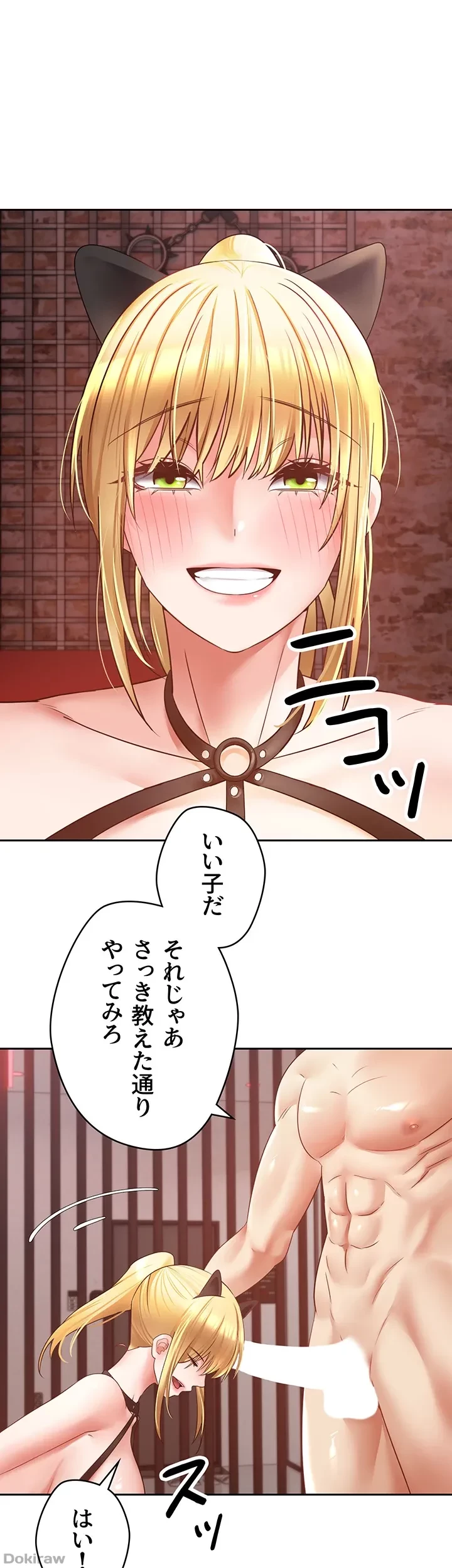 アプリで人生勝ち組 第44話 - 25