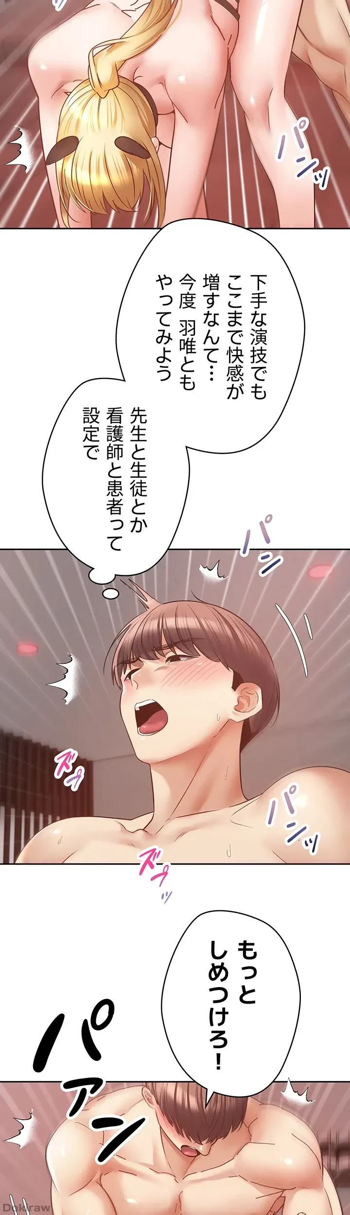 アプリで人生勝ち組 第44話 - 31