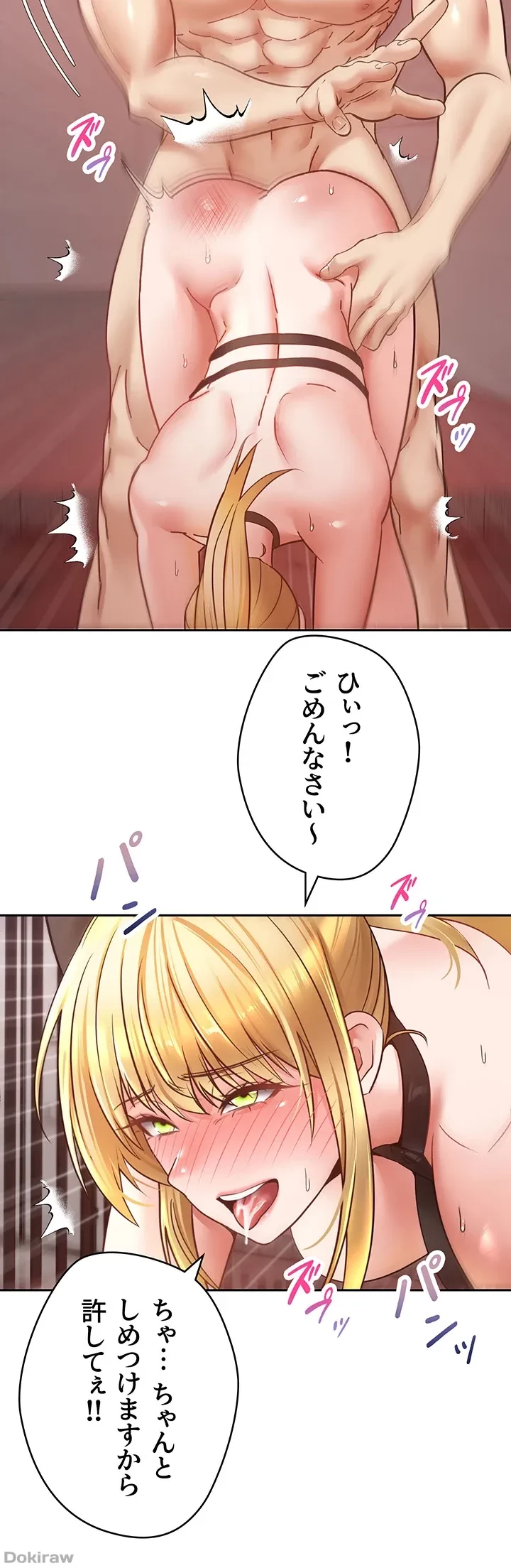 アプリで人生勝ち組 第44話 - 32