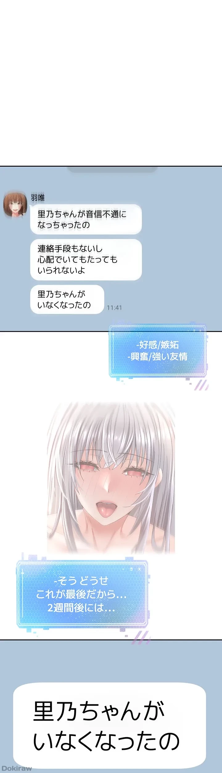 アプリで人生勝ち組 第44話 - 42