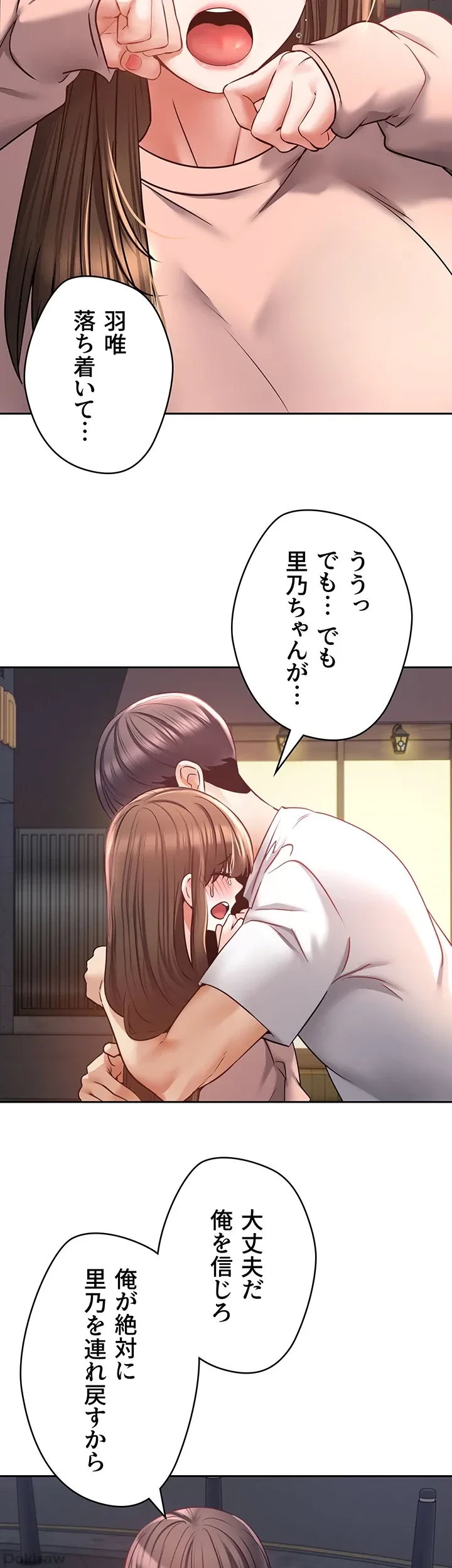 アプリで人生勝ち組 第45話 - 2