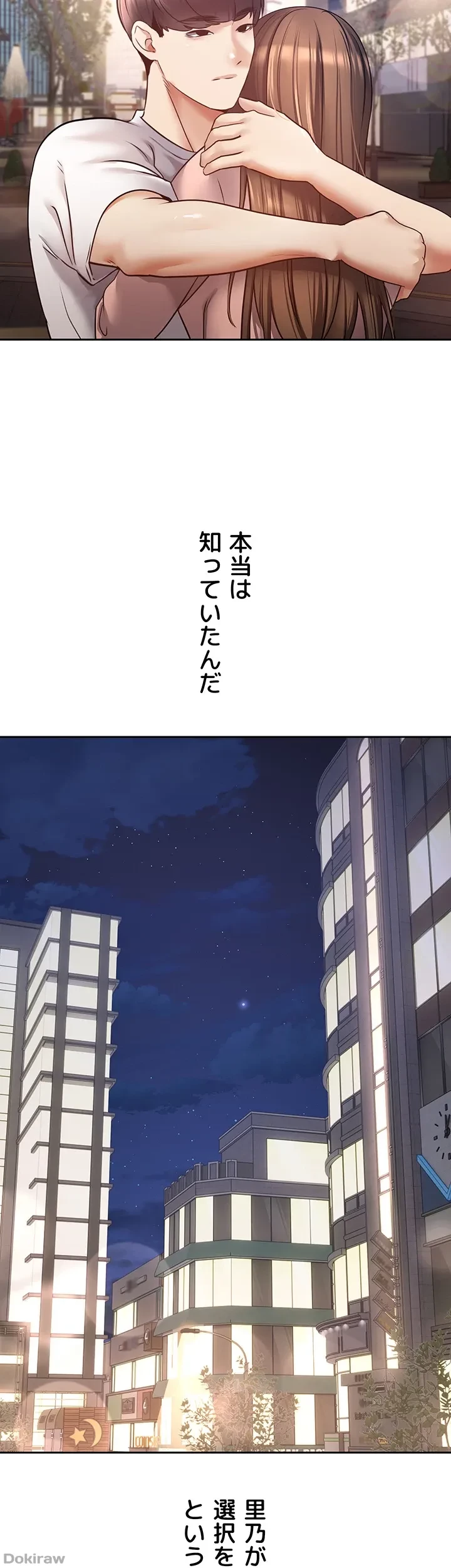 アプリで人生勝ち組 第45話 - 4