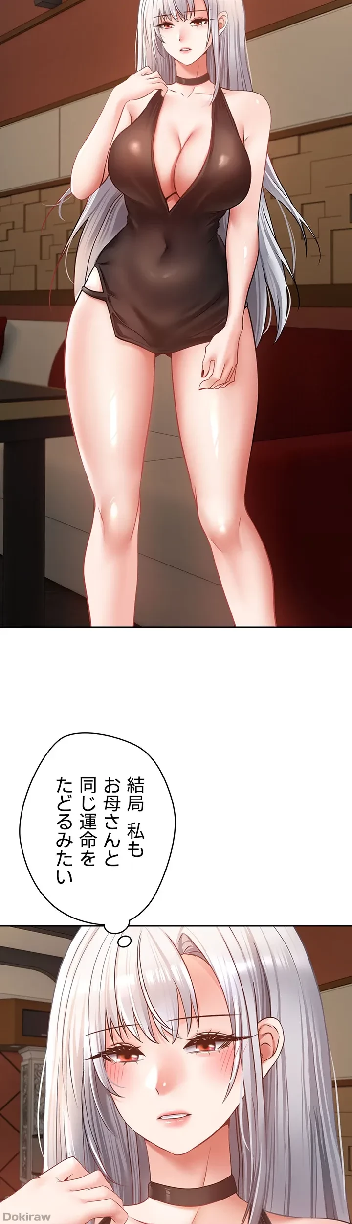 アプリで人生勝ち組 第45話 - 7