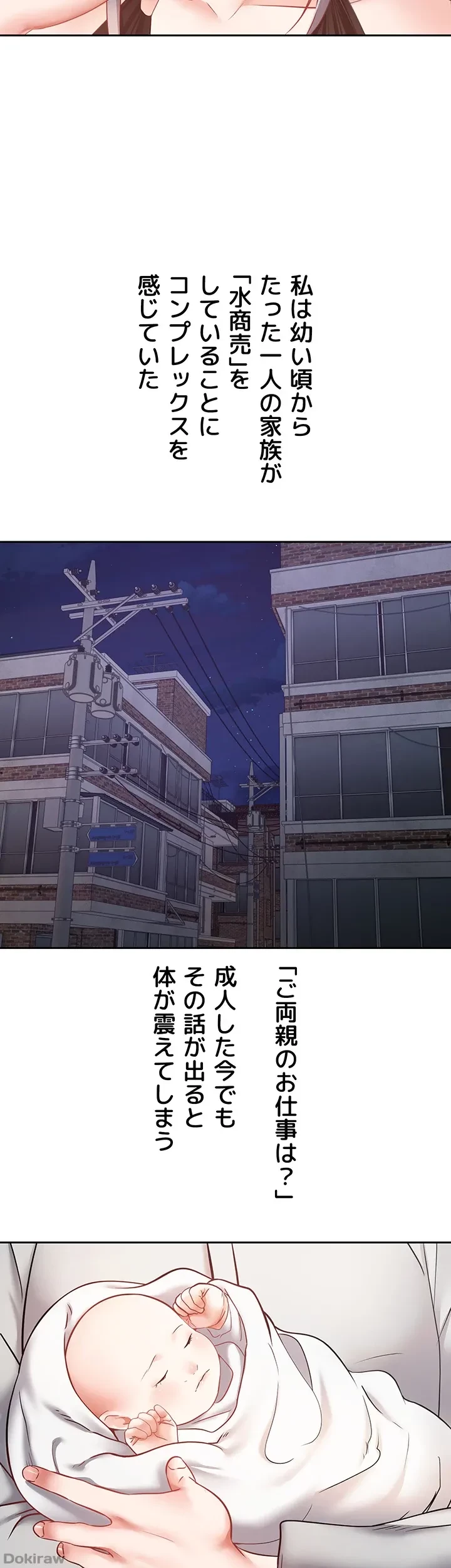 アプリで人生勝ち組 第45話 - 8