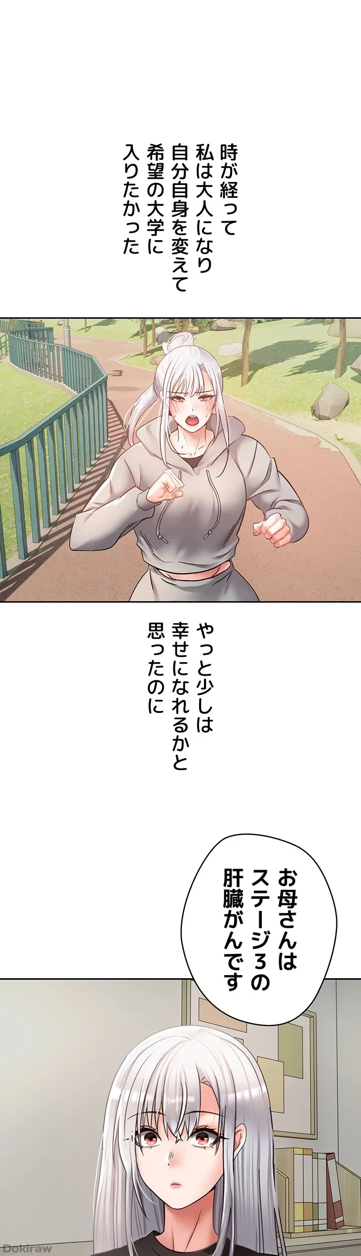 アプリで人生勝ち組 第45話 - 10