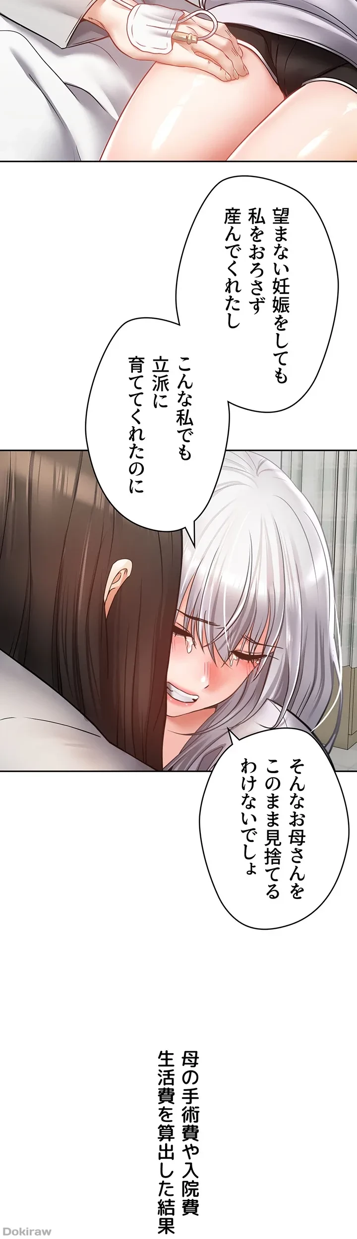 アプリで人生勝ち組 第45話 - 12