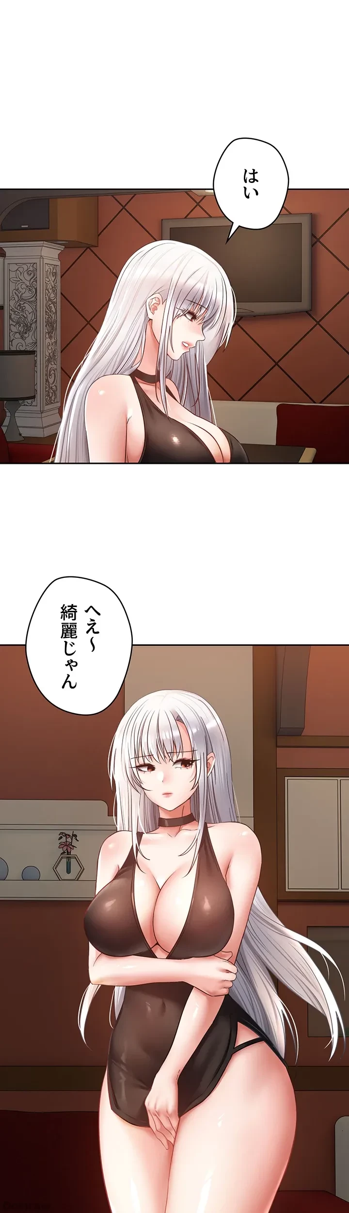 アプリで人生勝ち組 第45話 - 23