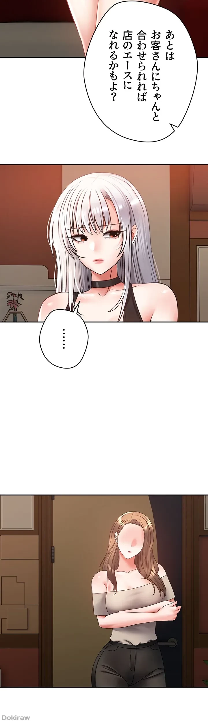 アプリで人生勝ち組 第45話 - 24