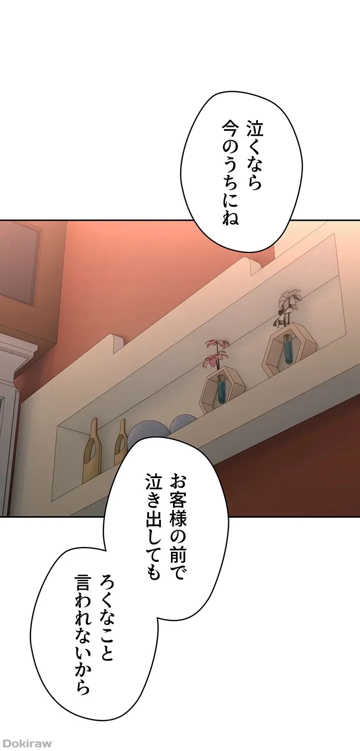 アプリで人生勝ち組 第45話 - 26