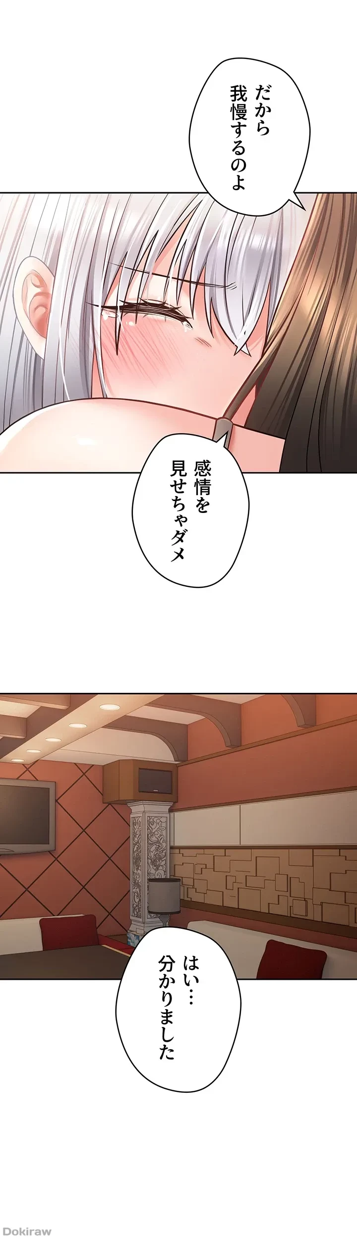 アプリで人生勝ち組 第45話 - 31