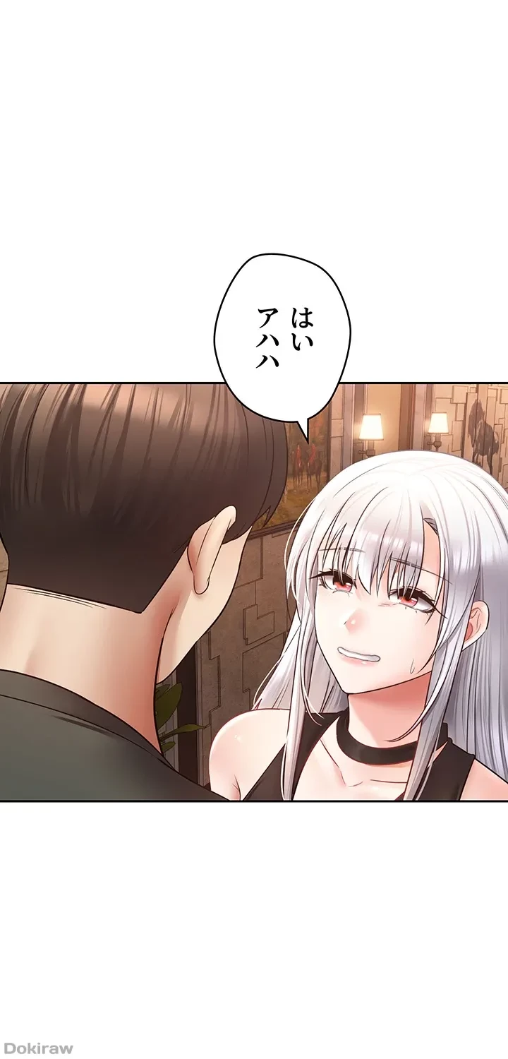 アプリで人生勝ち組 第45話 - 34