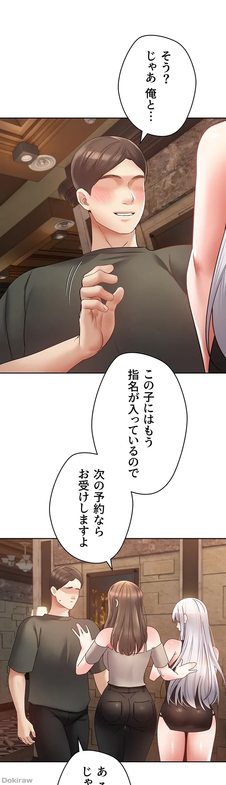 アプリで人生勝ち組 第45話 - 35