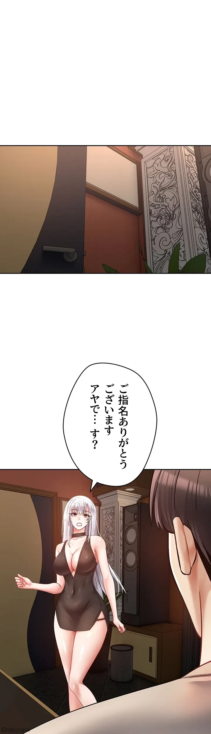 アプリで人生勝ち組 第45話 - 39