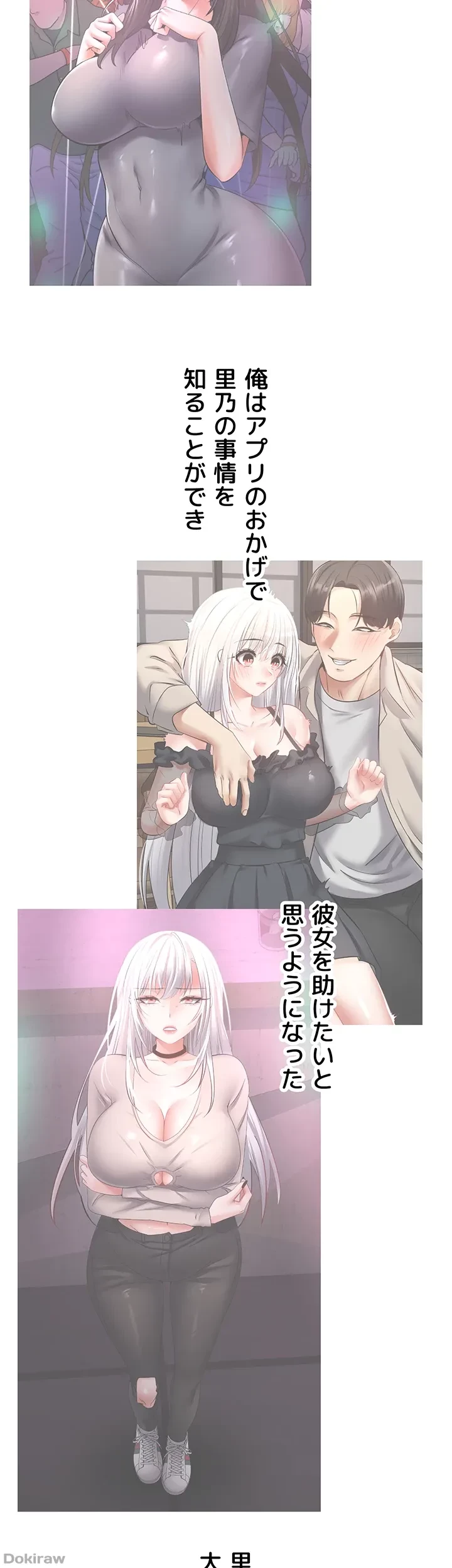 アプリで人生勝ち組 第46話 - 2