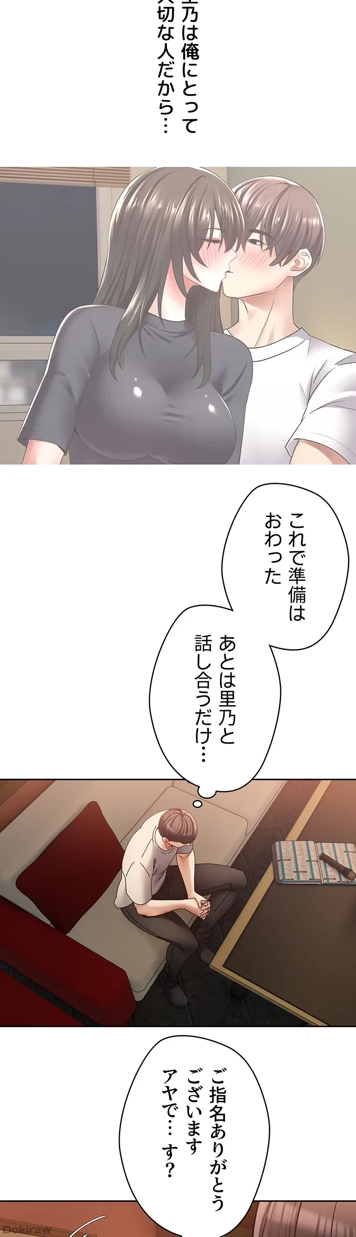 アプリで人生勝ち組 第46話 - 3