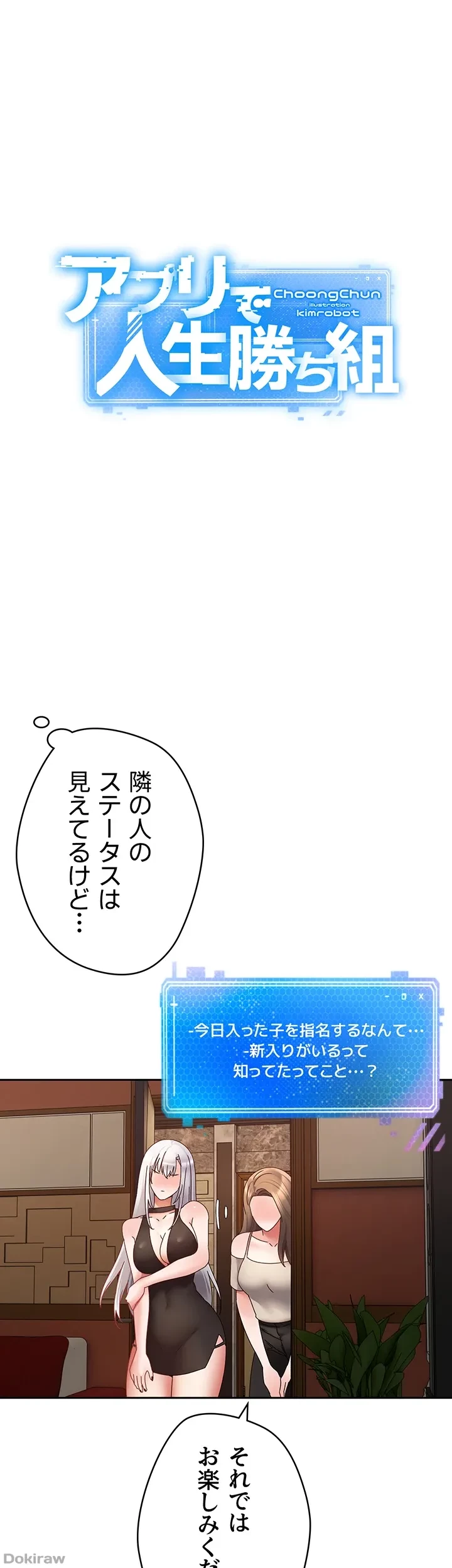 アプリで人生勝ち組 第46話 - 6