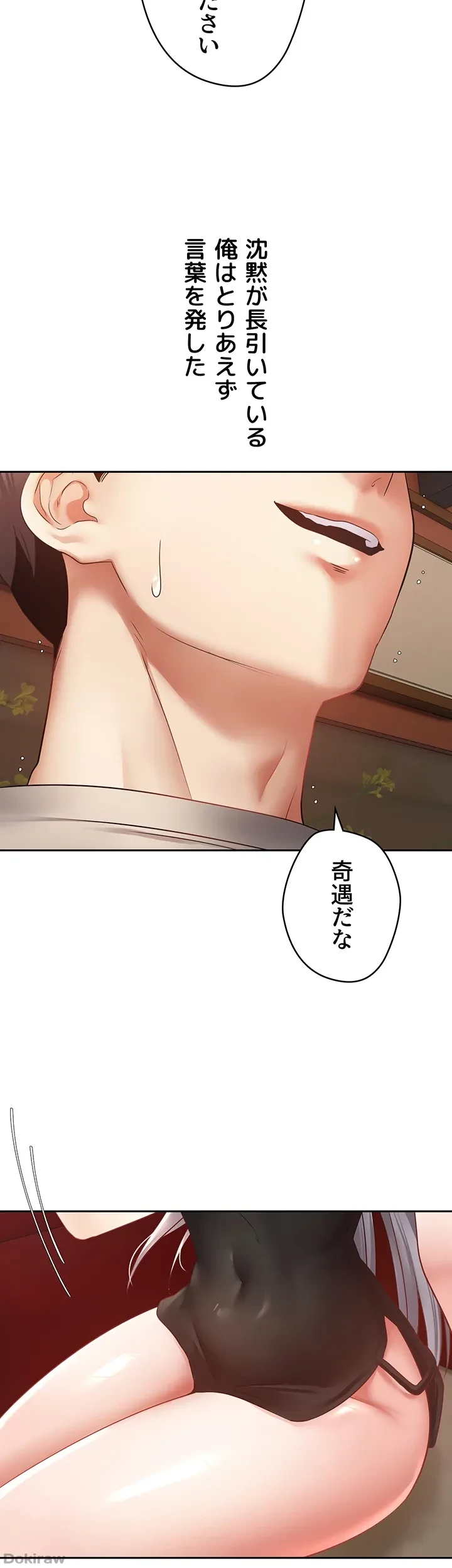 アプリで人生勝ち組 第46話 - 7