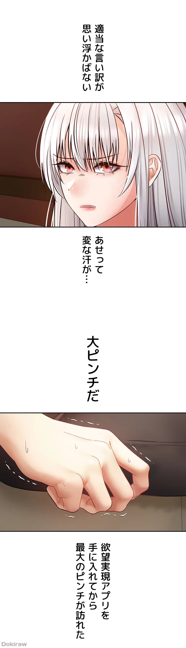 アプリで人生勝ち組 第46話 - 10