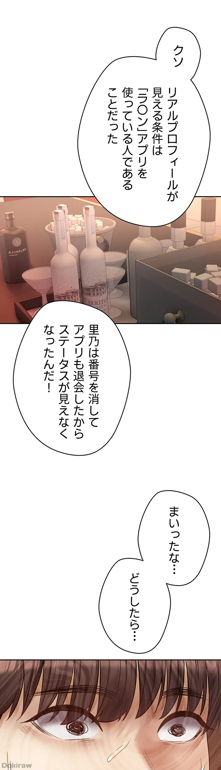 アプリで人生勝ち組 第46話 - 11