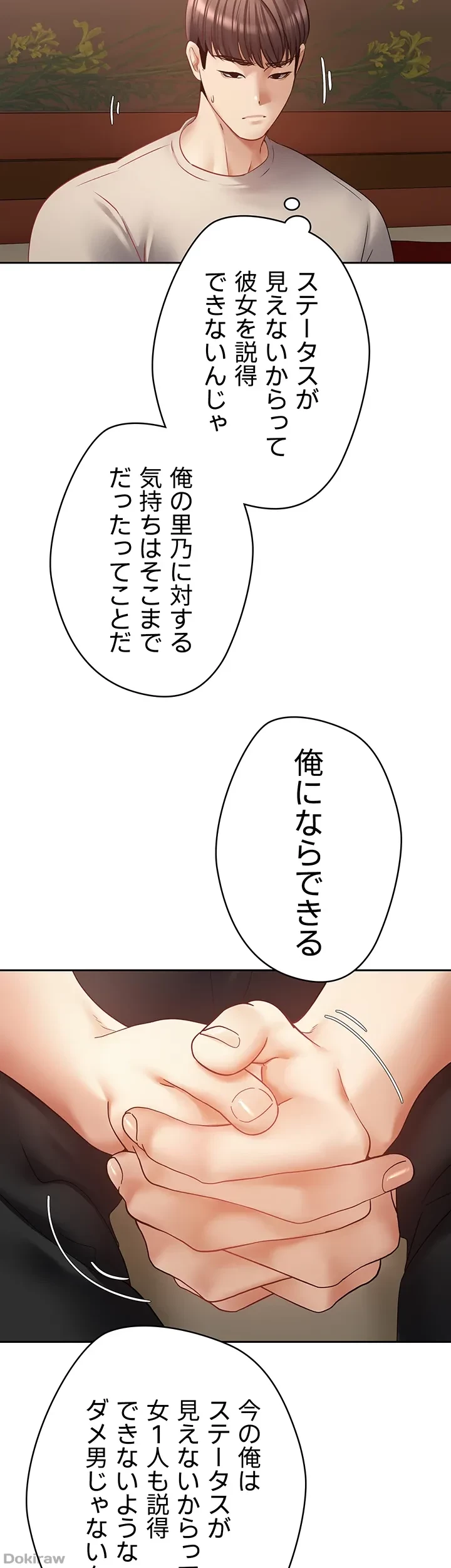 アプリで人生勝ち組 第46話 - 13