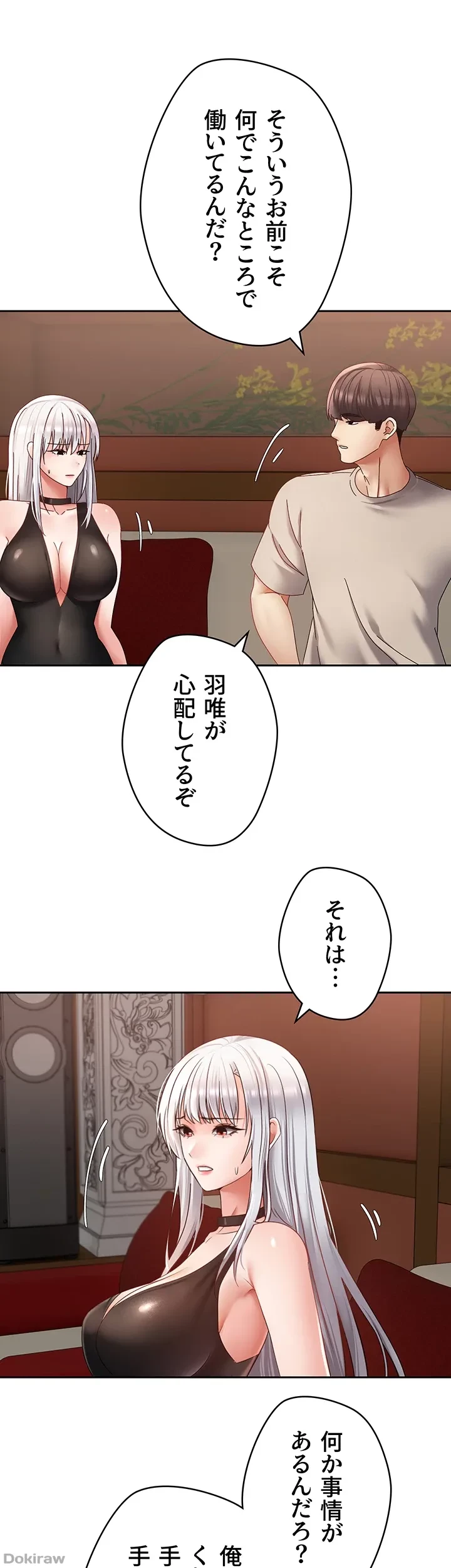 アプリで人生勝ち組 第46話 - 15