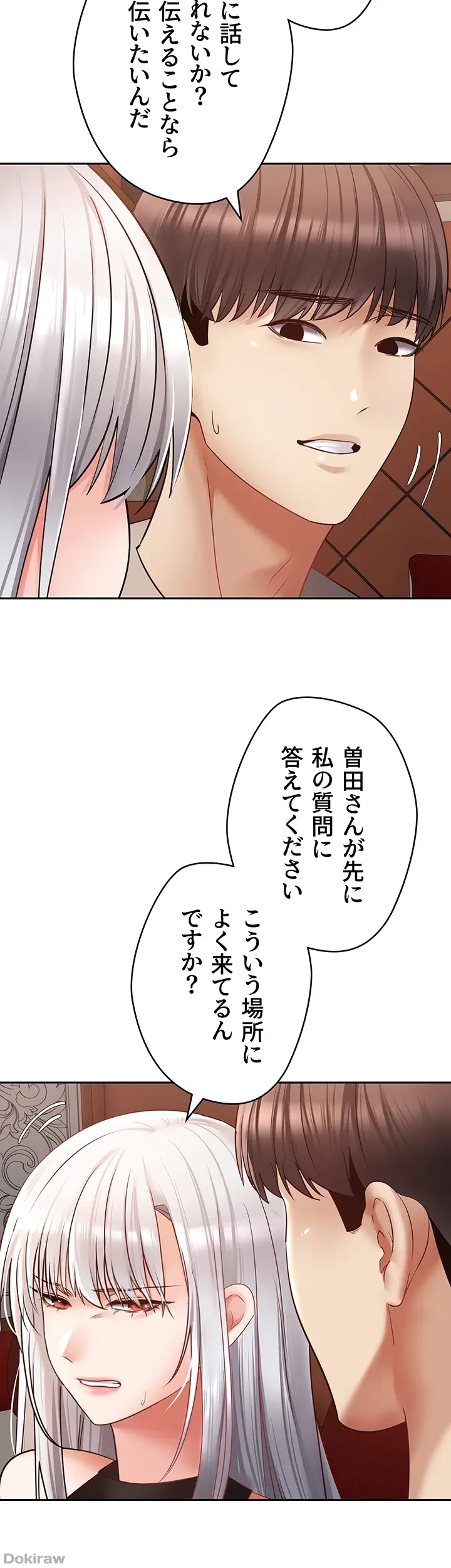 アプリで人生勝ち組 第46話 - 16