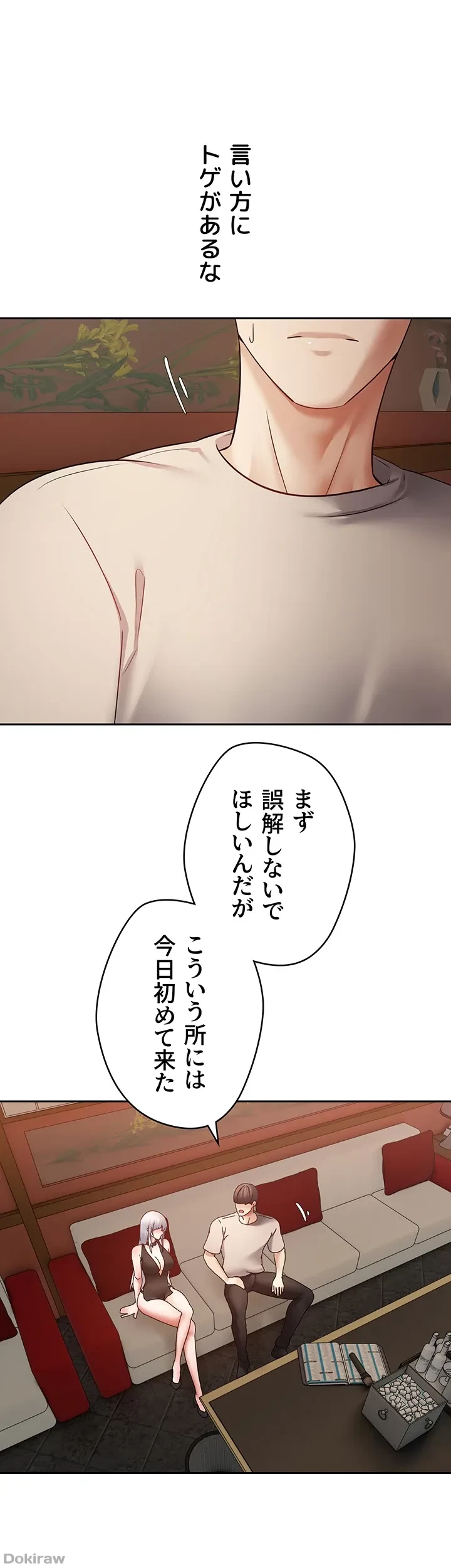アプリで人生勝ち組 第46話 - 17